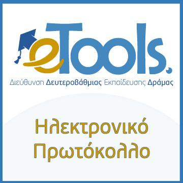 eTools
